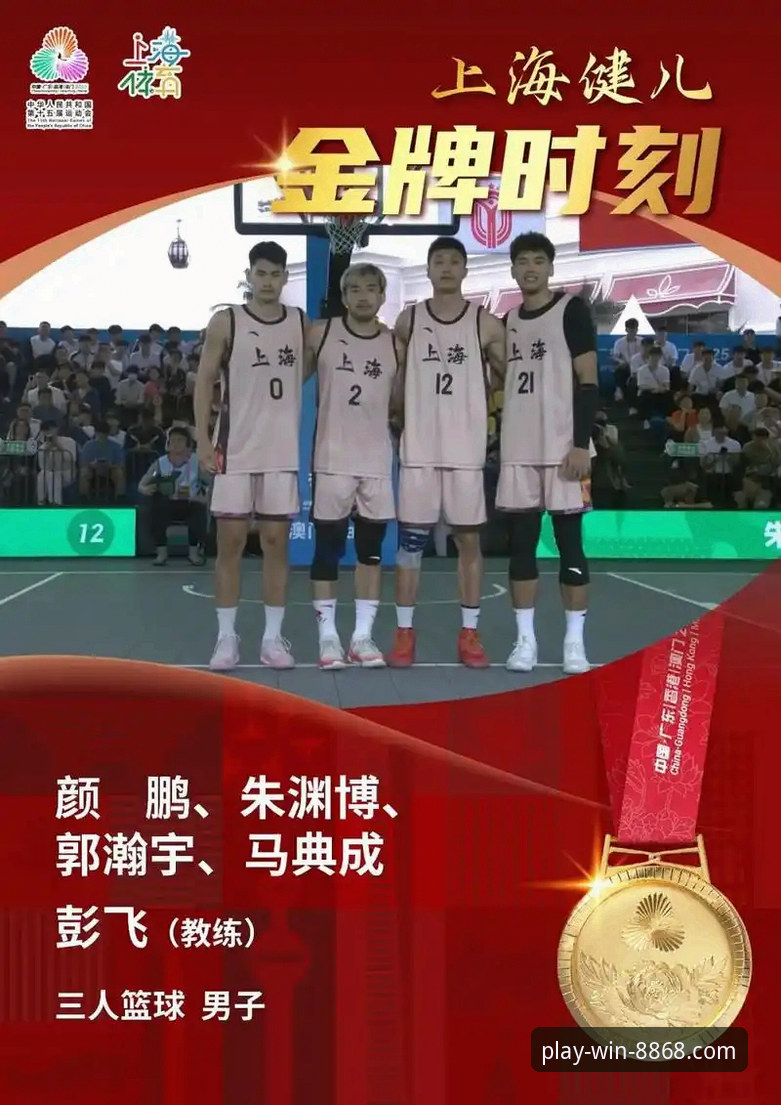 体育信誉平台 上海男篮十二连胜霸业深度评测:从8868体育平台看冠军相与数据价值